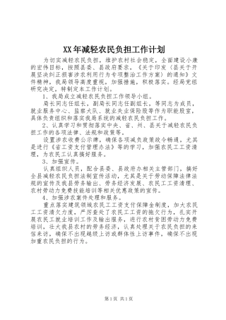 XX年减轻农民负担工作计划
