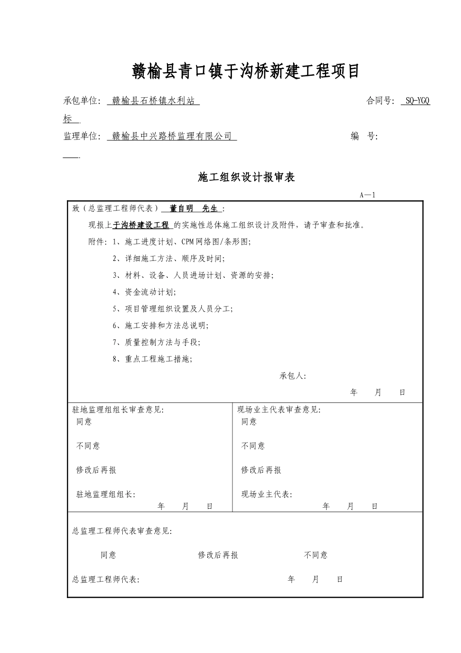 赣榆县石桥镇于沟桥新建工程项目开工报告_第3页