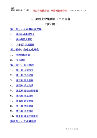 美的公司员工管理手册