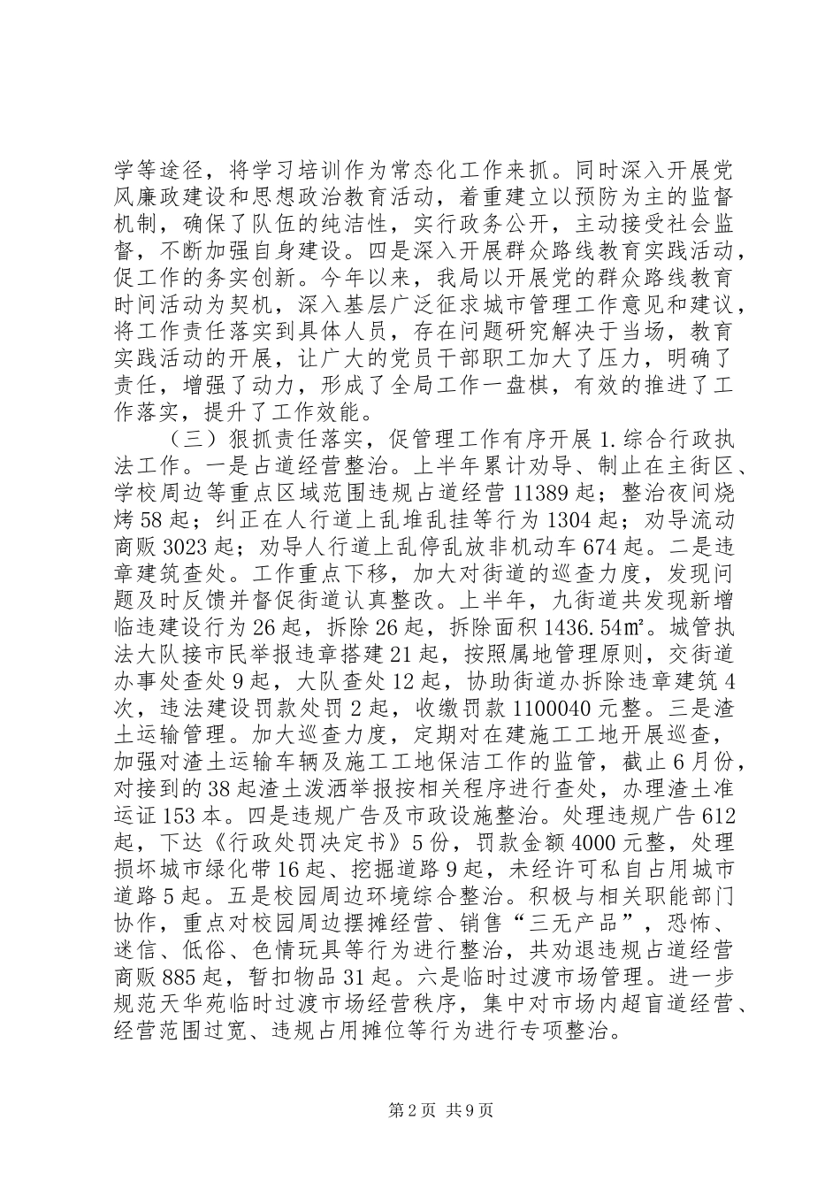 城管局上半年工作总结暨下半年工作计划_第2页