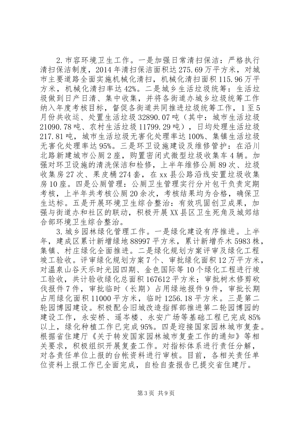 城管局上半年工作总结暨下半年工作计划_第3页