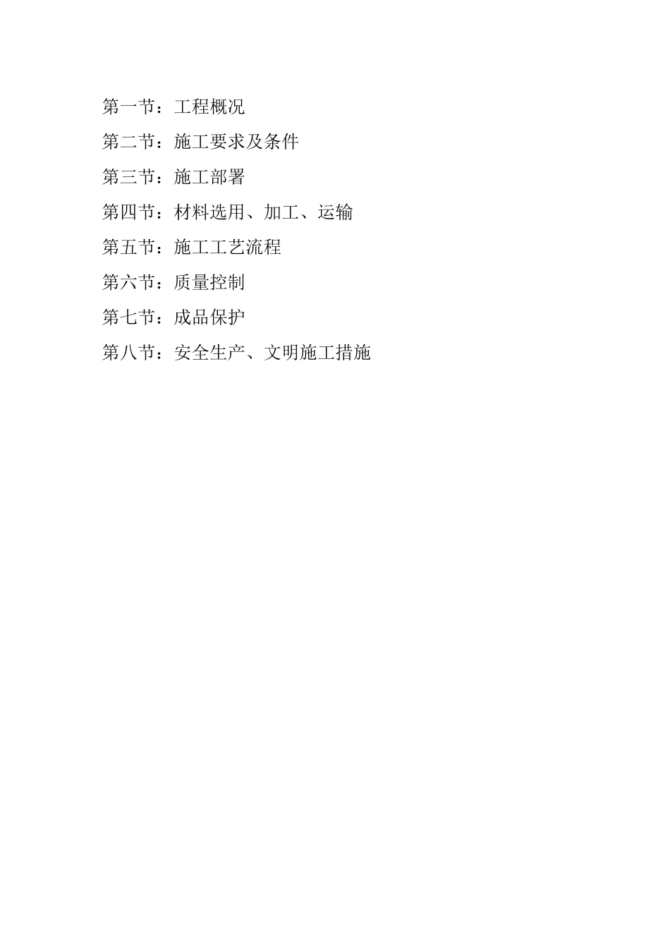 节能施工方案(外墙、屋面、地下室顶板、门窗)_第2页