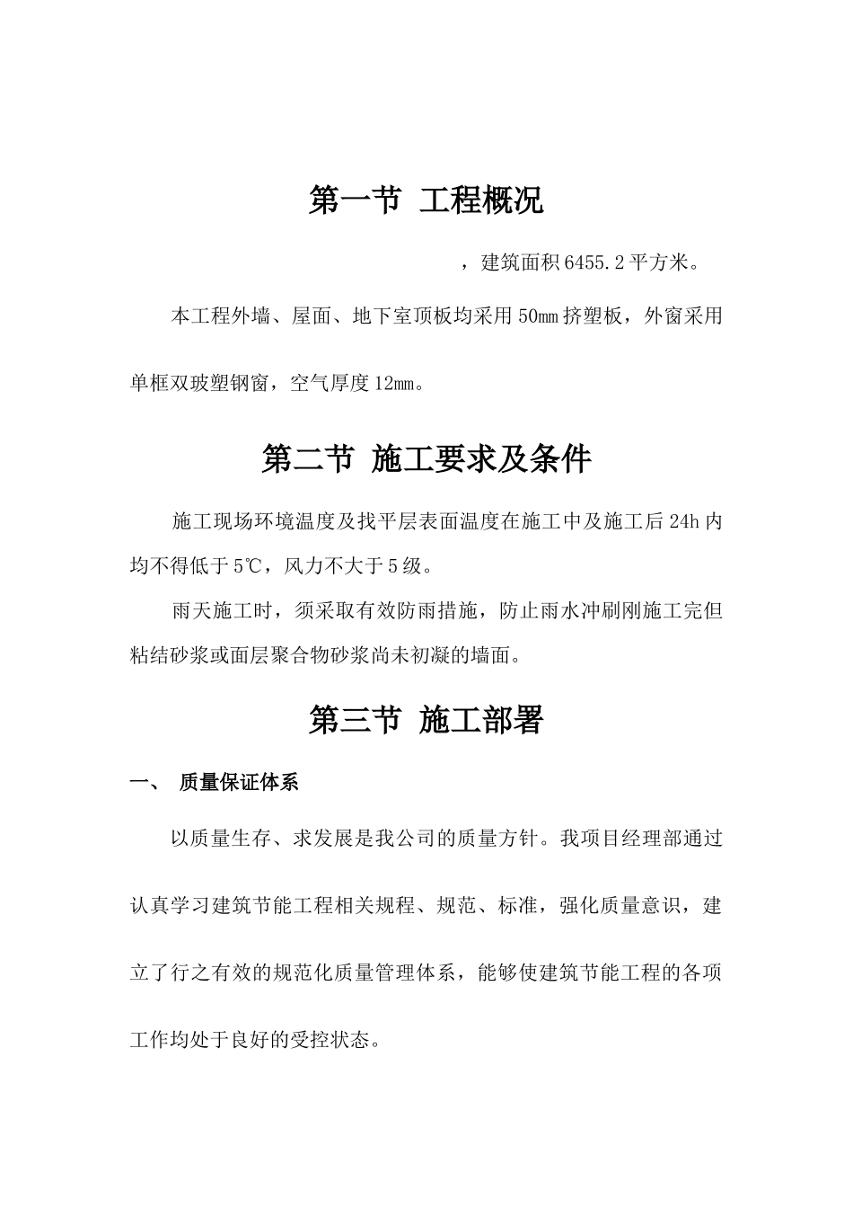 节能施工方案(外墙、屋面、地下室顶板、门窗)_第3页