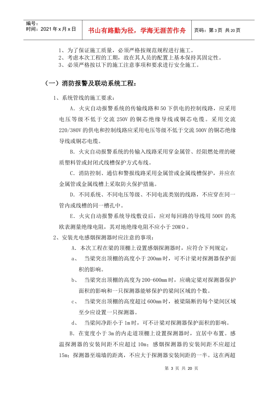大楼消防报警及自动灭火系统工程施工方案_第3页