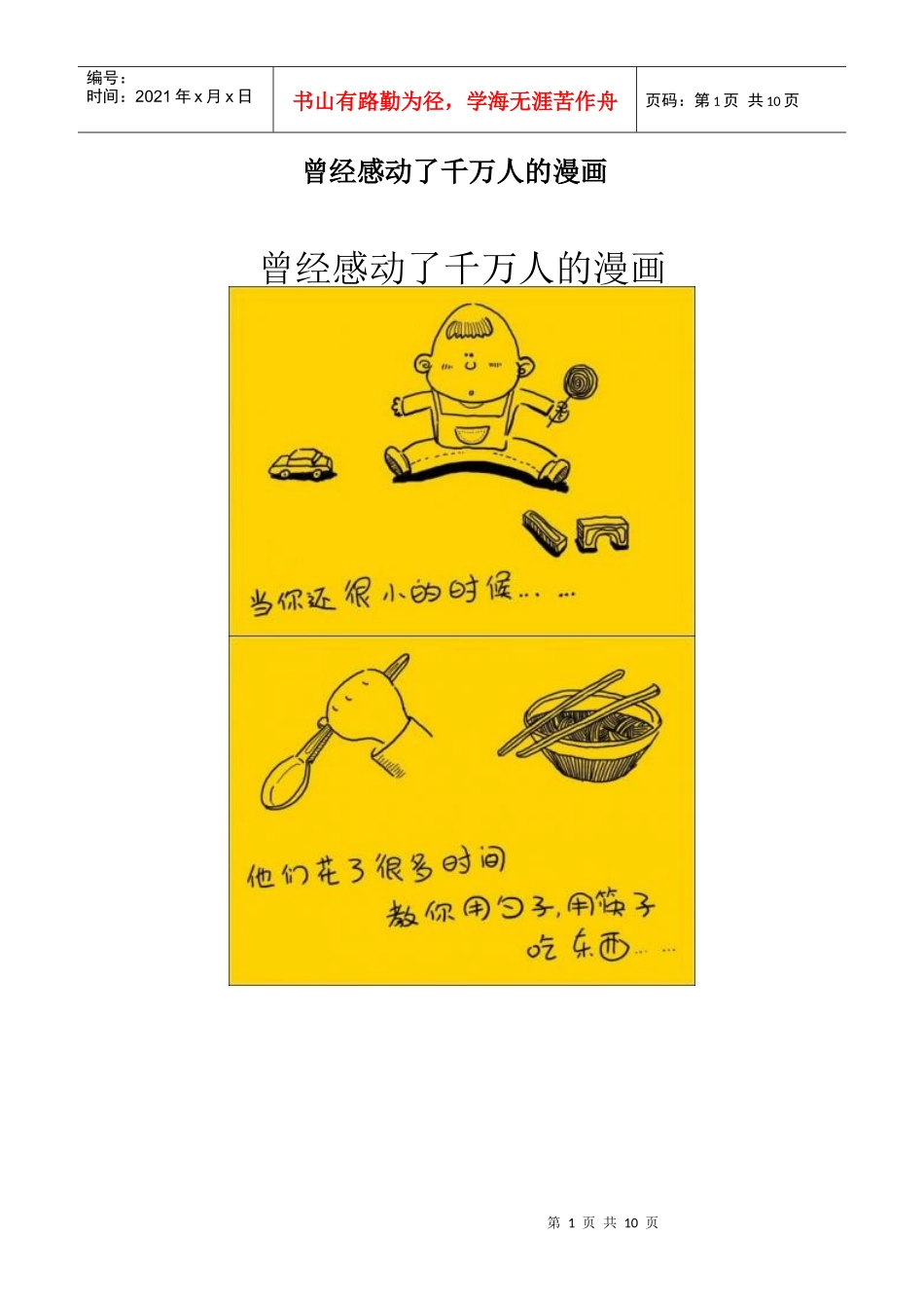 曾经感动了千万人的漫画_第1页