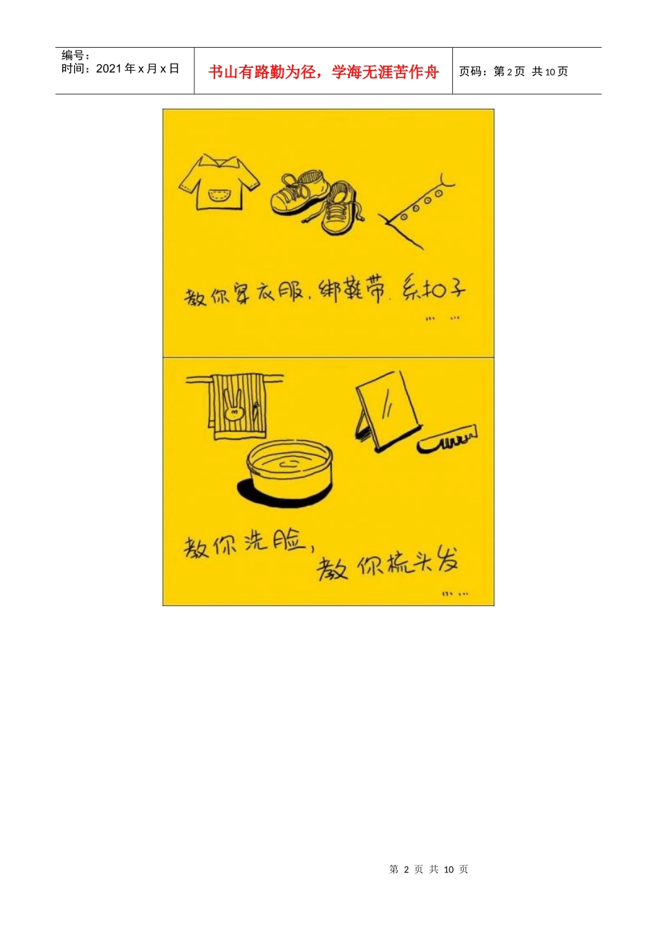 曾经感动了千万人的漫画_第2页