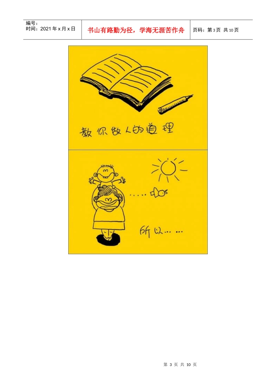 曾经感动了千万人的漫画_第3页