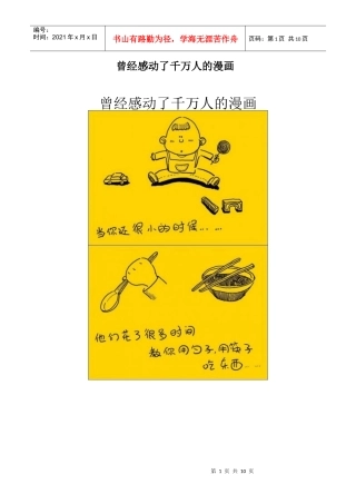 曾经感动了千万人的漫画