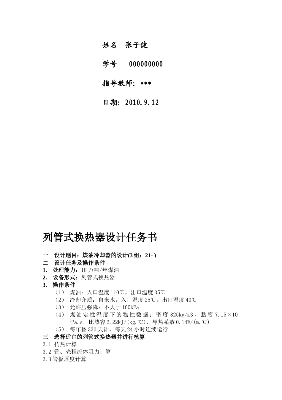 换热器的设计方案_第2页