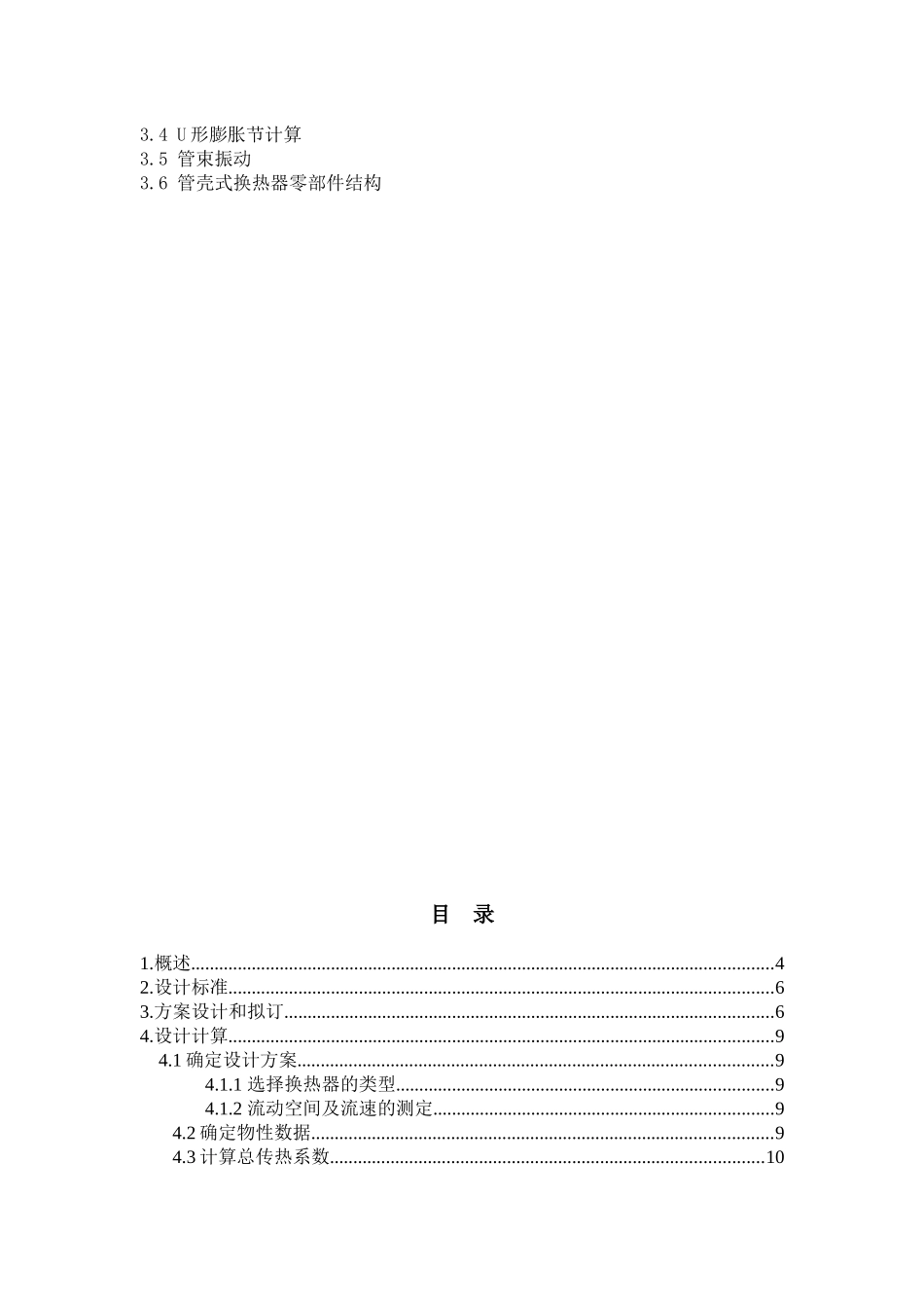 换热器的设计方案_第3页