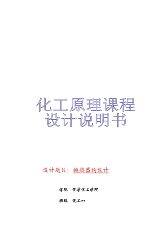 换热器的设计方案
