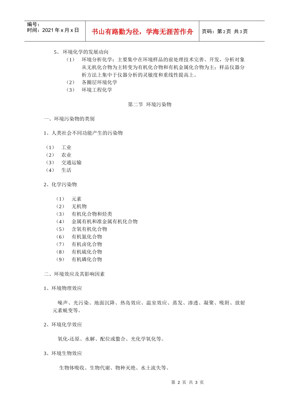 《环境化学》教案_第2页