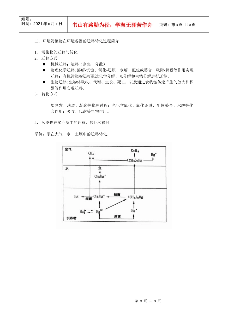 《环境化学》教案_第3页