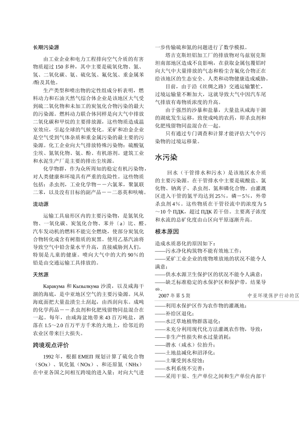 中亚环境保护行动的区域计划_第2页