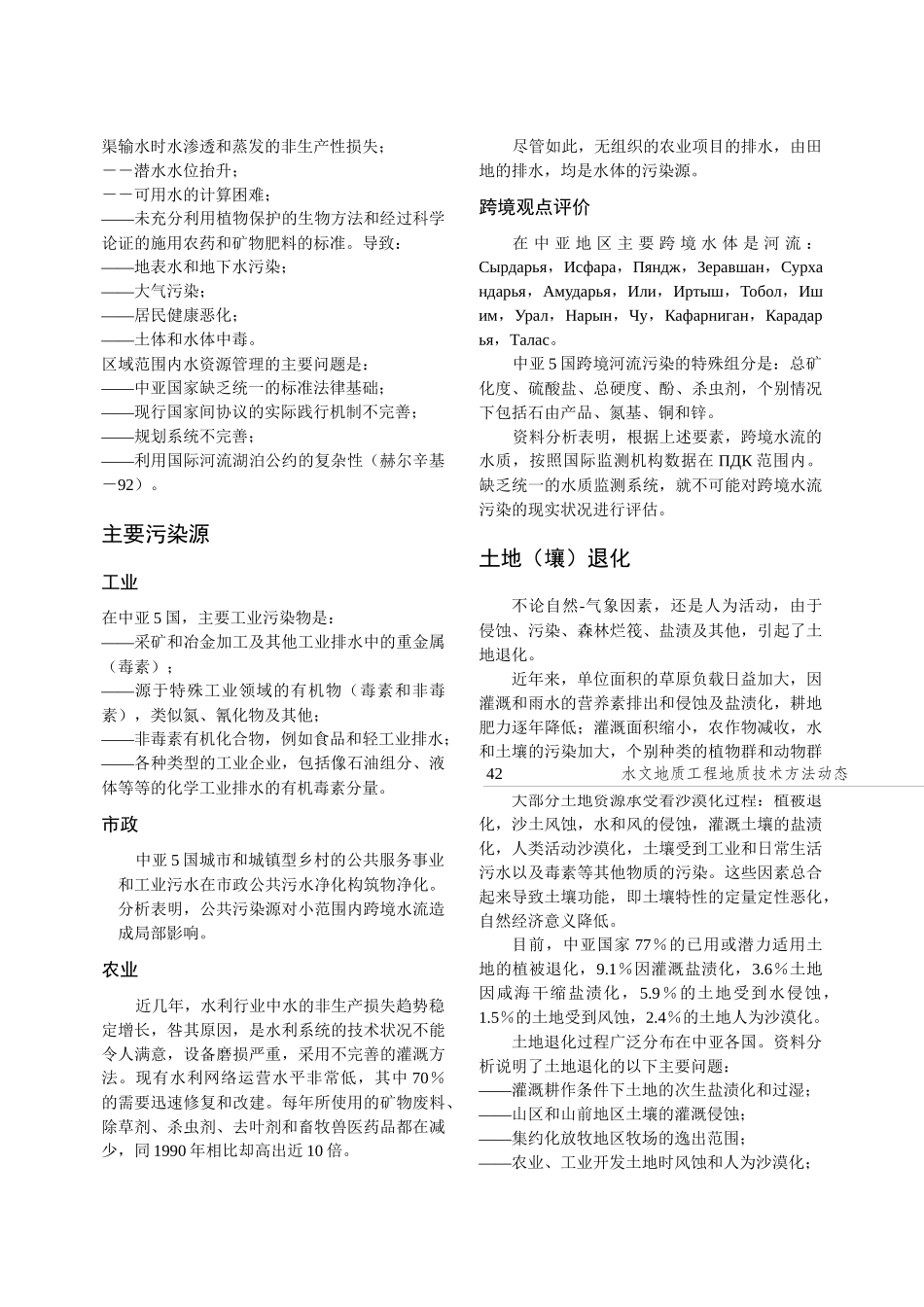 中亚环境保护行动的区域计划_第3页