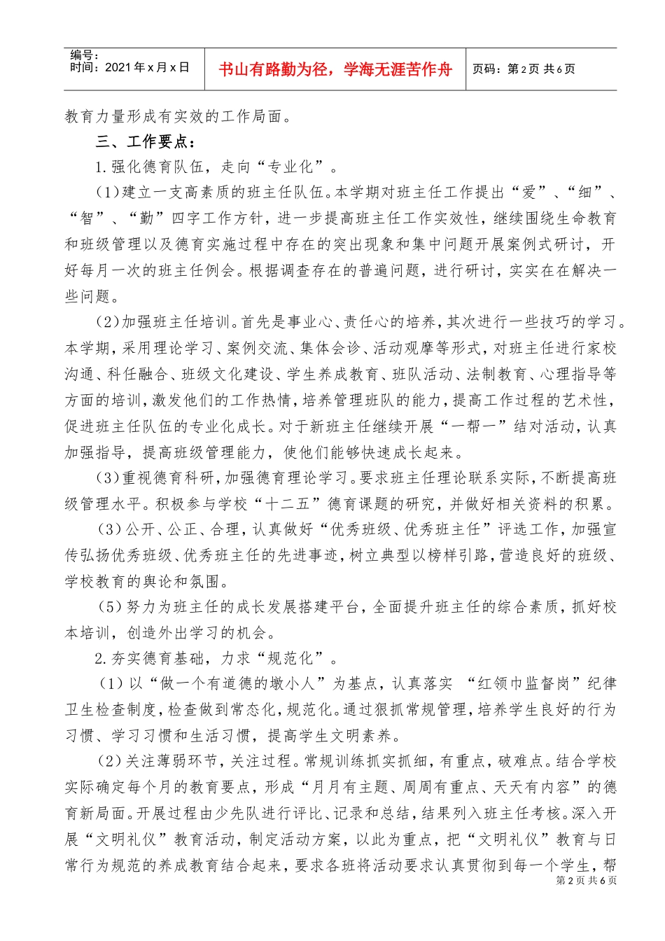 墩尚镇中心小学德育工作计划_第2页