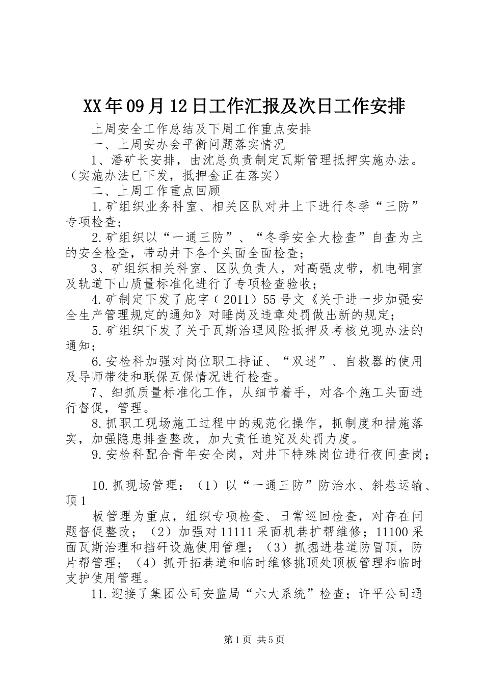 XX年09月12日工作汇报及次日工作安排_第1页