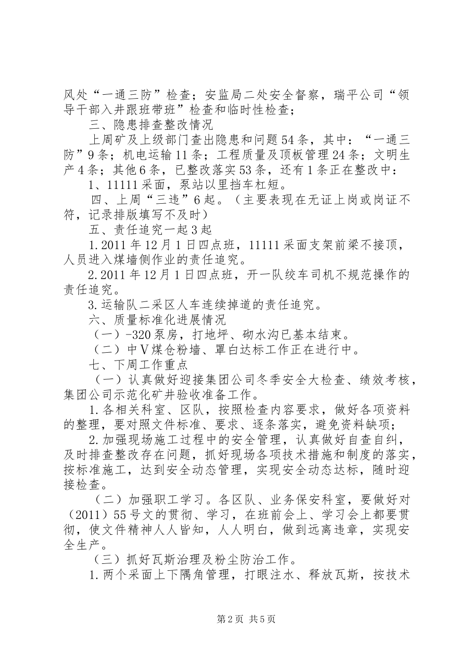 XX年09月12日工作汇报及次日工作安排_第2页