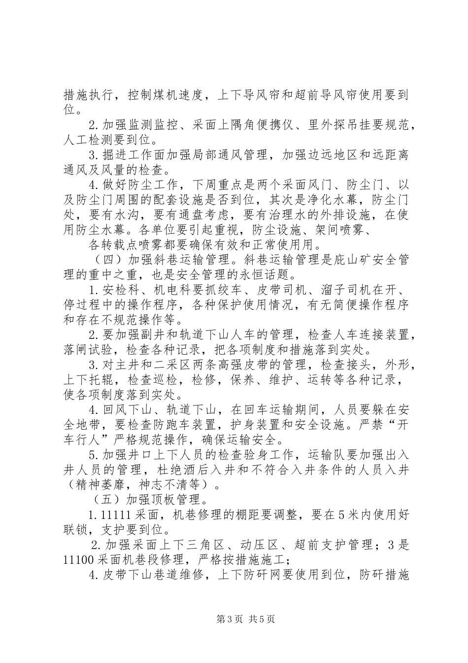 XX年09月12日工作汇报及次日工作安排_第3页