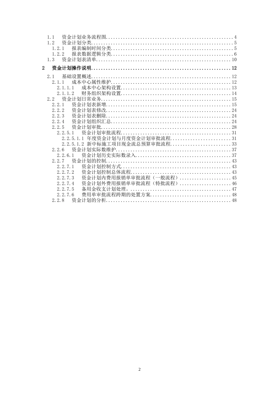 资金计划系统-预算管理用户手册_第2页