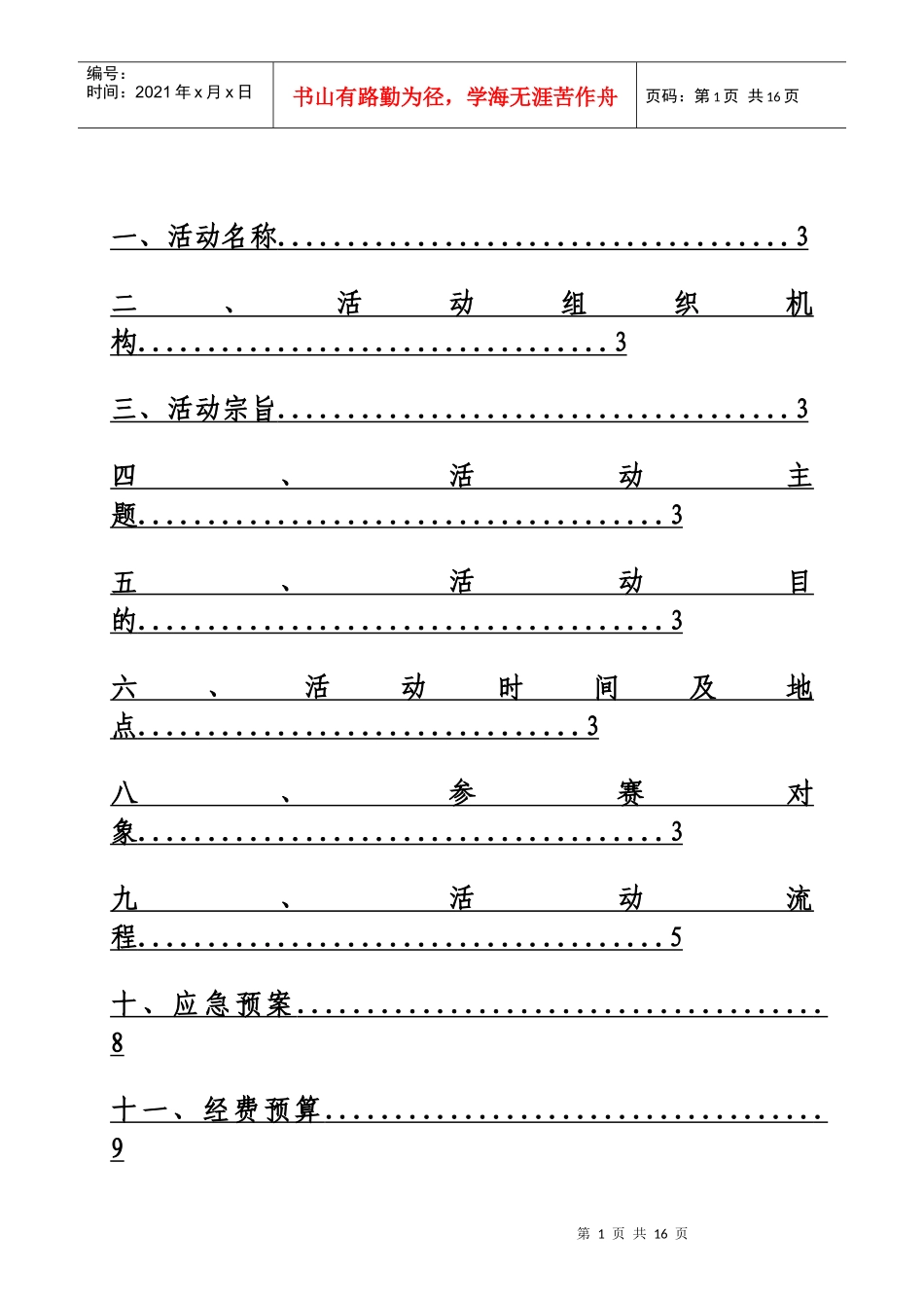 贵州师范大学四大组织元旦晚会m_第2页