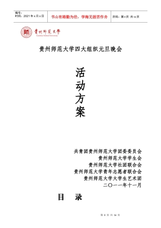 贵州师范大学四大组织元旦晚会m
