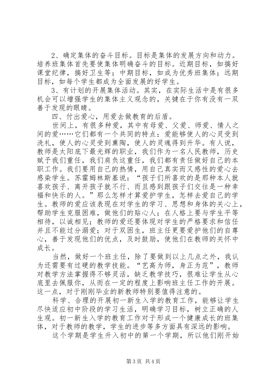 7年级主任工作计划范文_第3页