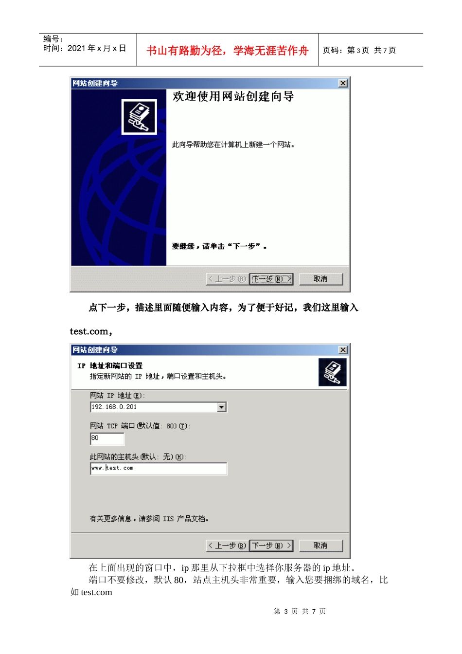 人力资源-2022IIS6捆绑域名基本培训教程_第3页