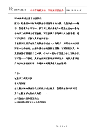 人力资源-2022IIS6捆绑域名基本培训教程