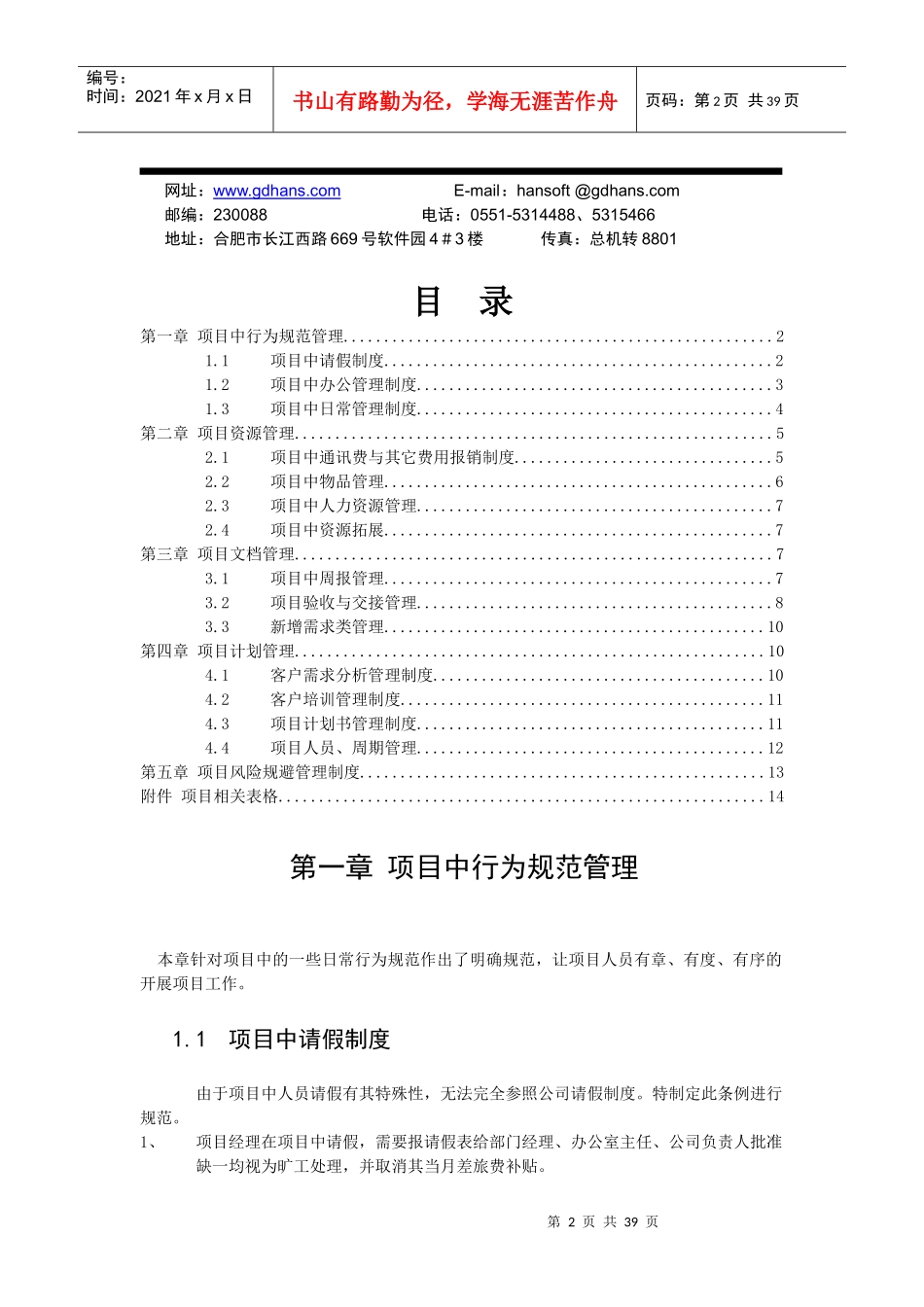 软件工程部项目管理手册(部门工作制度-可套用)_第2页