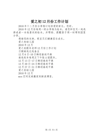 爱之初12月份工作计划