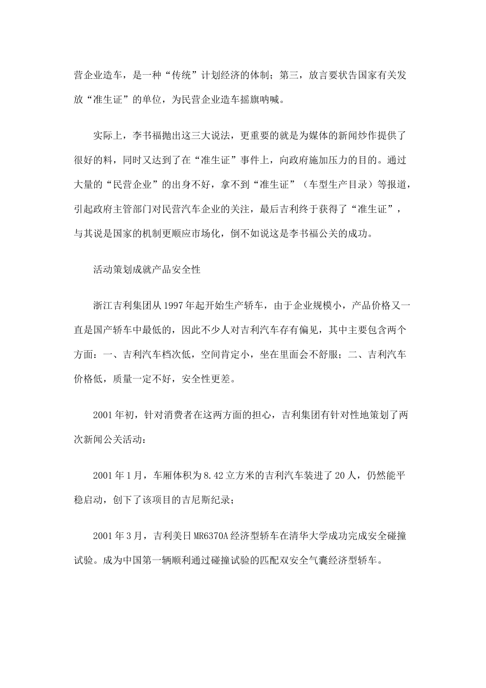 某汽车：公关营销定乾坤(5)_第2页