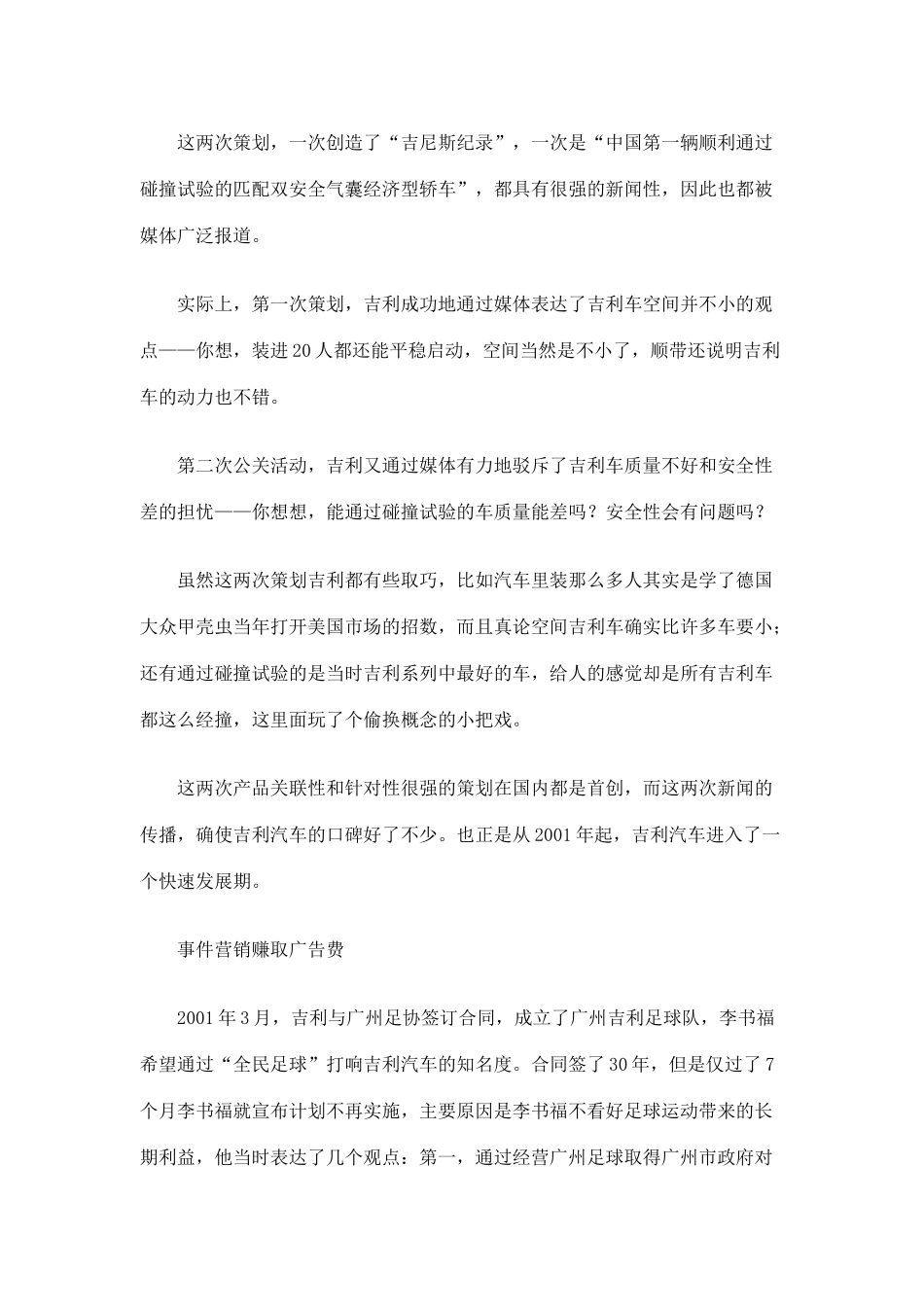 某汽车：公关营销定乾坤(5)_第3页