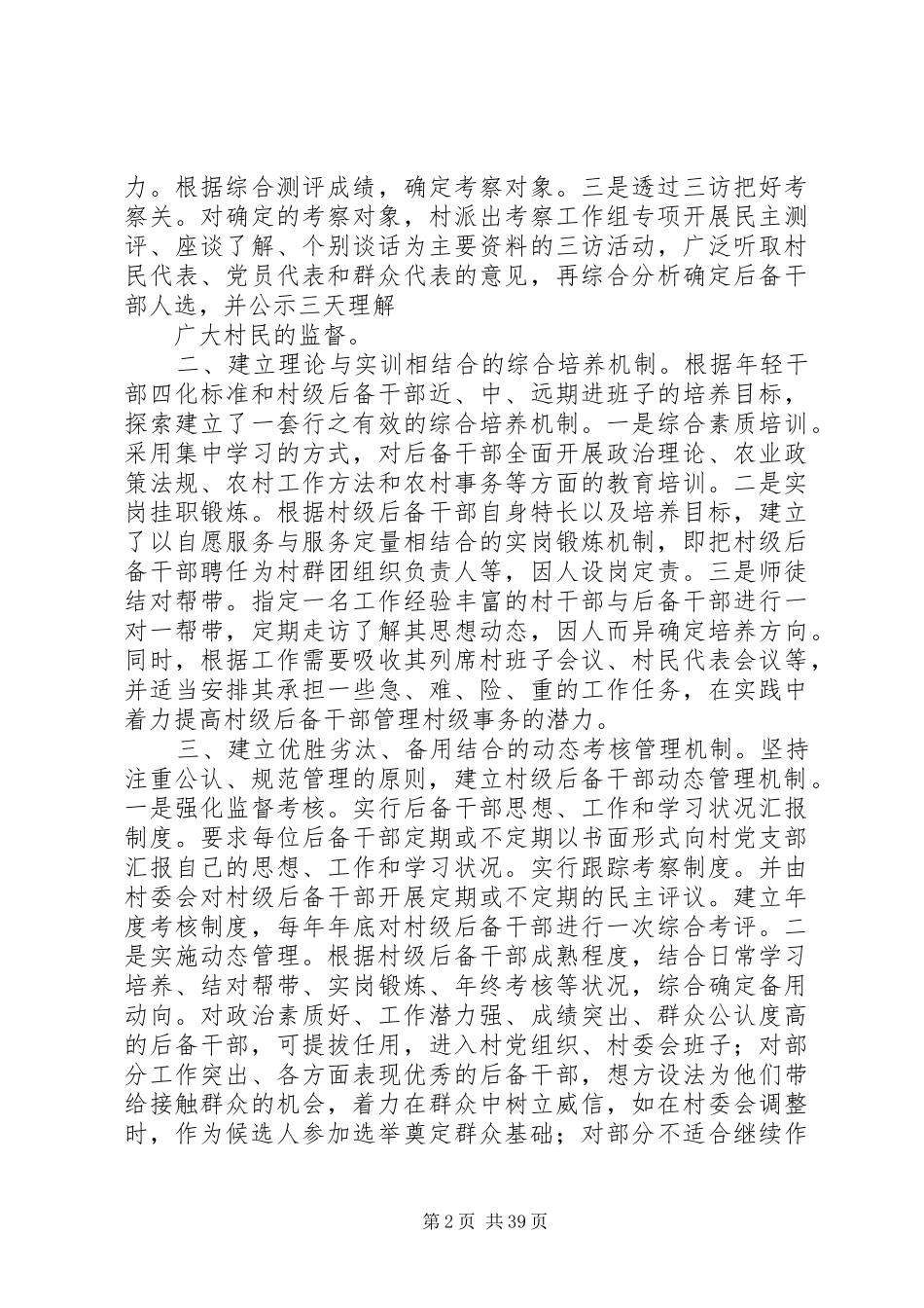 20XX年最新后备干部培养计划范文大全_第2页