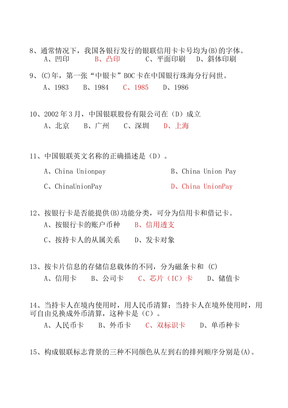第五届“银联杯”全国商业服务业收银员职业技能竞赛_第2页