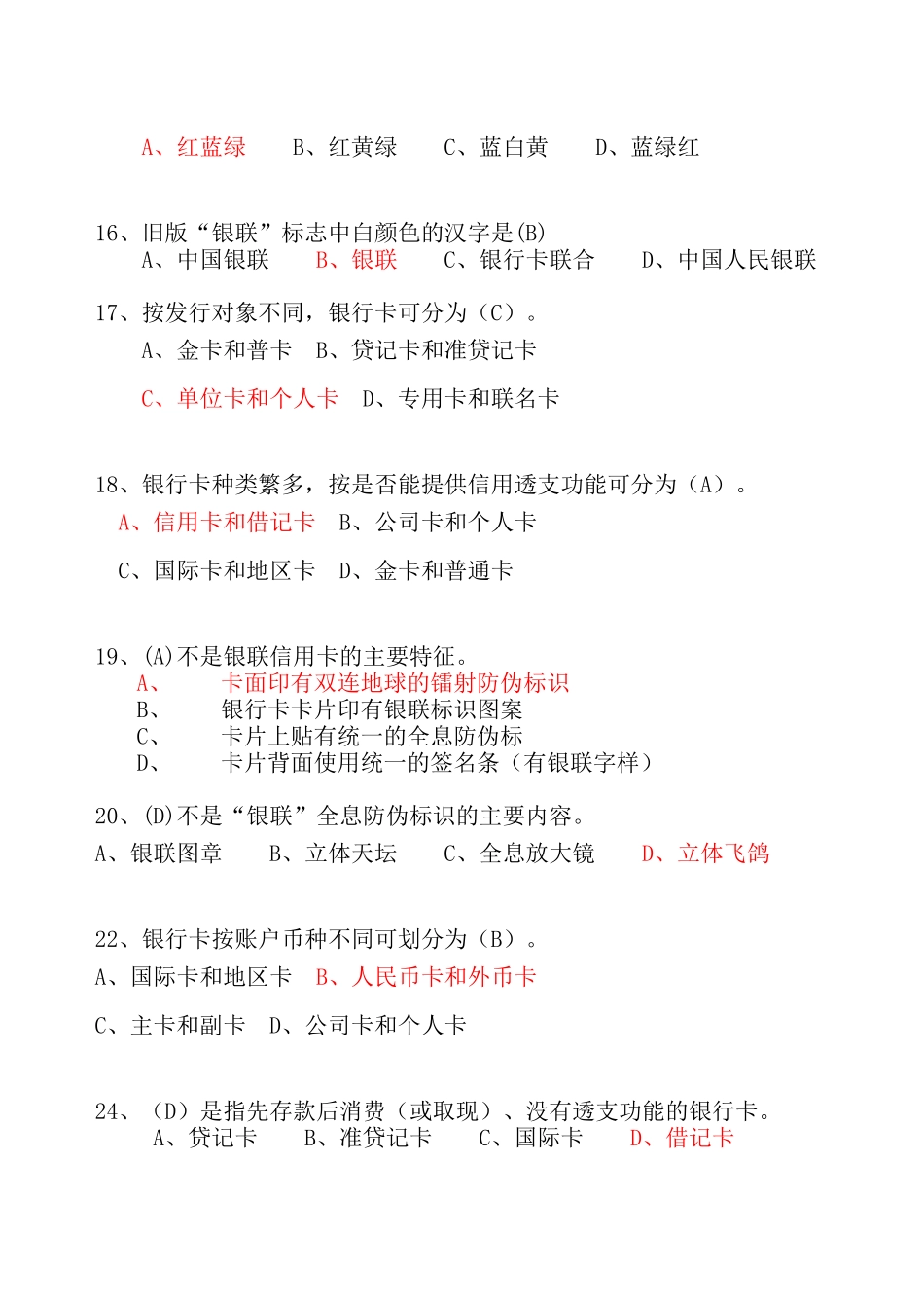 第五届“银联杯”全国商业服务业收银员职业技能竞赛_第3页