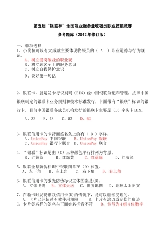 第五届“银联杯”全国商业服务业收银员职业技能竞赛