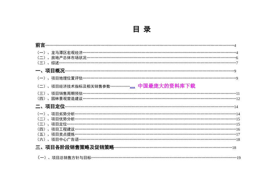 房地产行某山庄销售方案_第2页