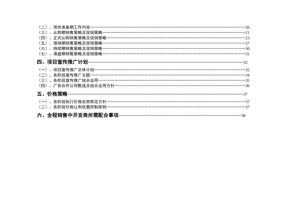 房地产行某山庄销售方案_第3页