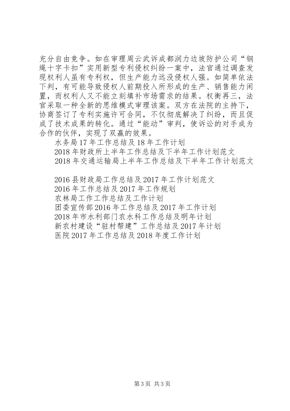 XX市中级法院知识产权庭：XX年工作总结及XX年工作计划_第3页