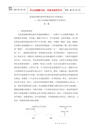 促进知识整合的网络探究式学习环境设计与案例分析