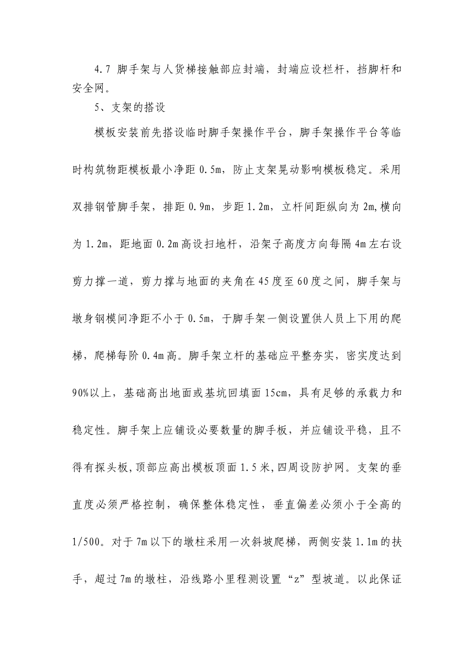 脚手架搭设和拆除专项施工方案_第2页