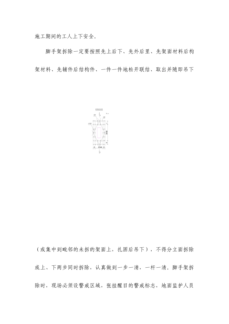 脚手架搭设和拆除专项施工方案_第3页