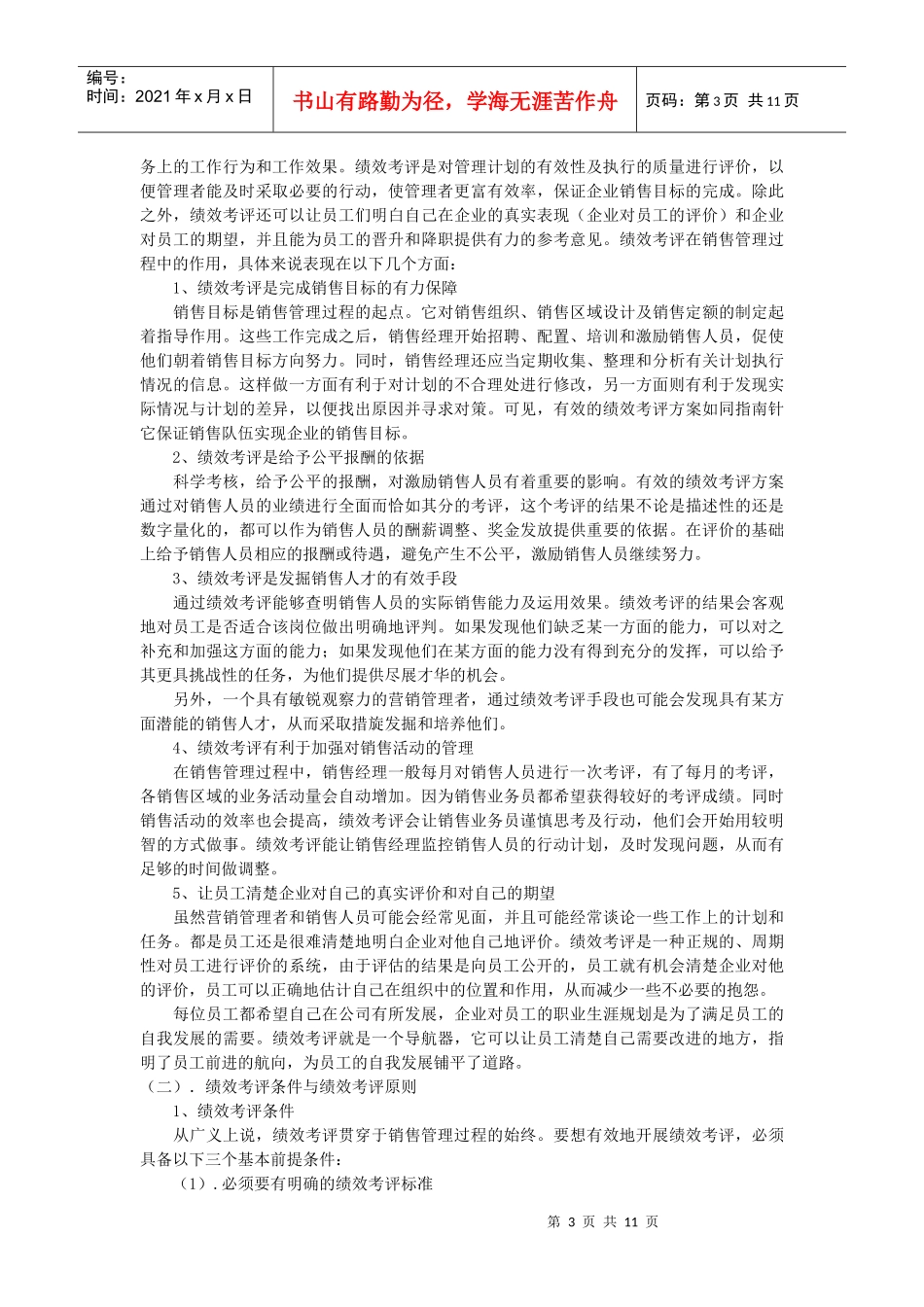 跨国公司的目标管理与绩效考评_第3页