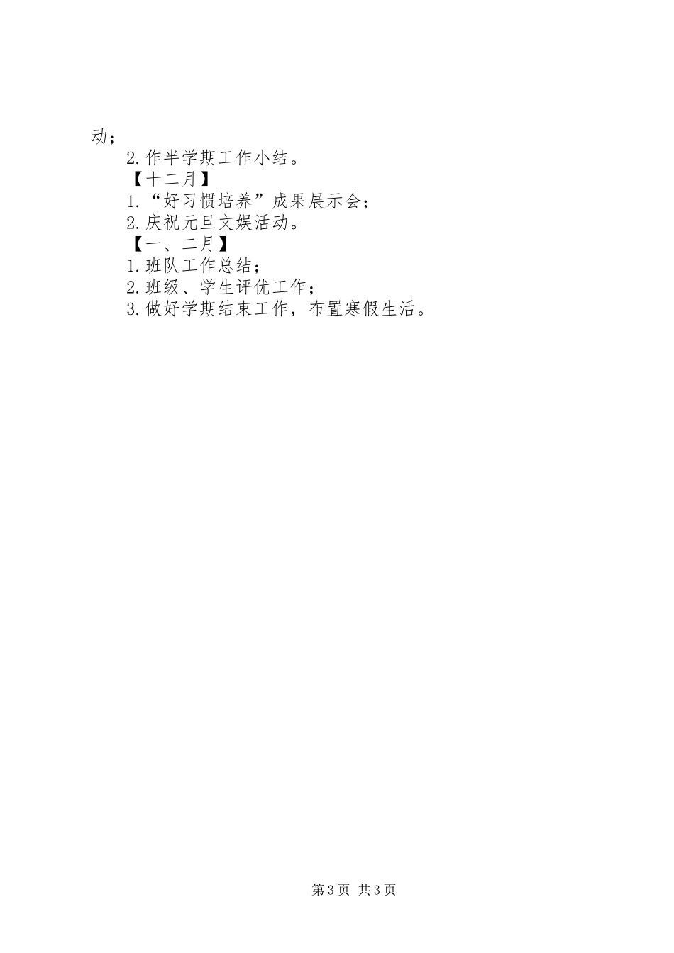 302班班主任工作计划_第3页