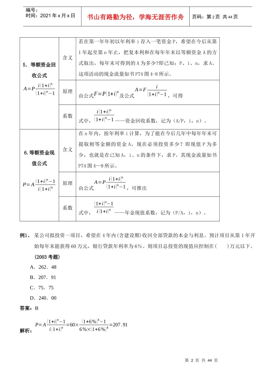 资金时间价值的基本公式_第2页