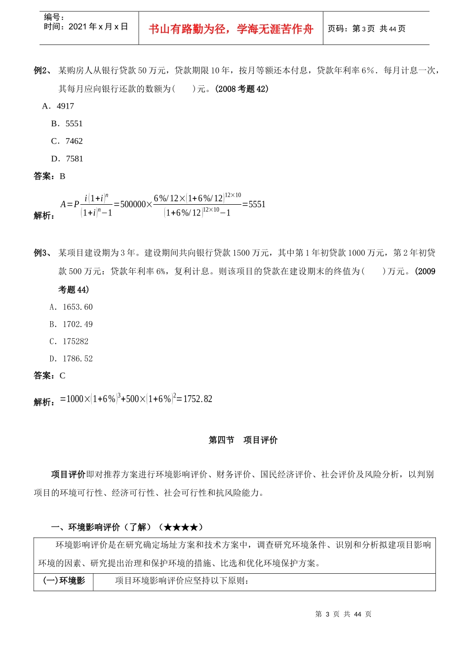 资金时间价值的基本公式_第3页