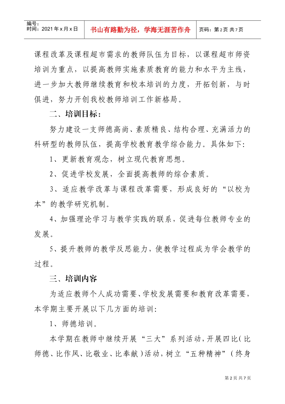 东坑镇中心小学校本培训工作计划方案_第2页