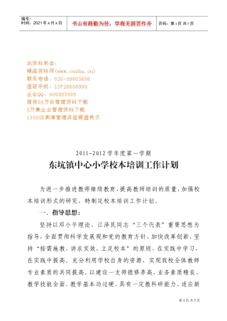 东坑镇中心小学校本培训工作计划方案