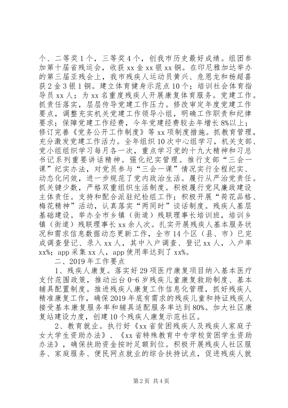 残联XX年工作总结及XX年工作安排_第2页